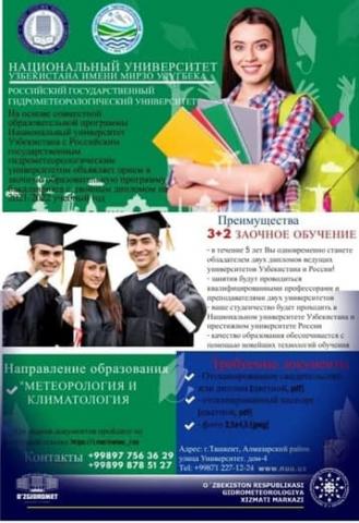 На основе совместной образовательной программы Национальный университет Узбекистана с Российским государственным гидрометеорологическим университетом